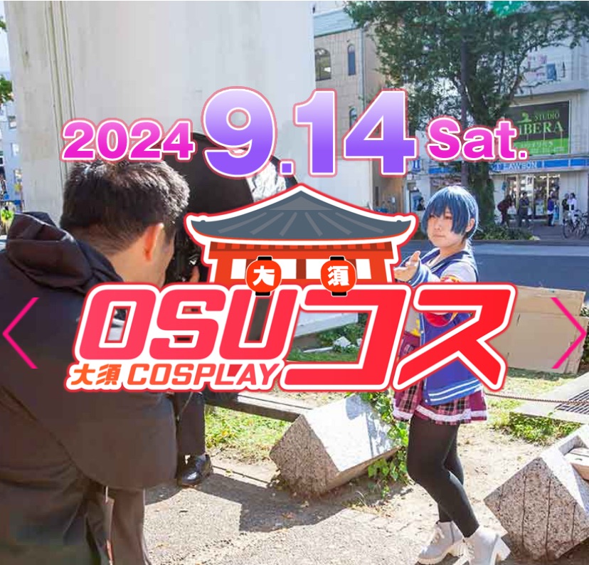 名古屋大須商店街攻略:美食、購物與懷舊景點全收錄!插图24 名古屋大須商店街攻略:美食、購物與懷舊景點全收錄!插图24
