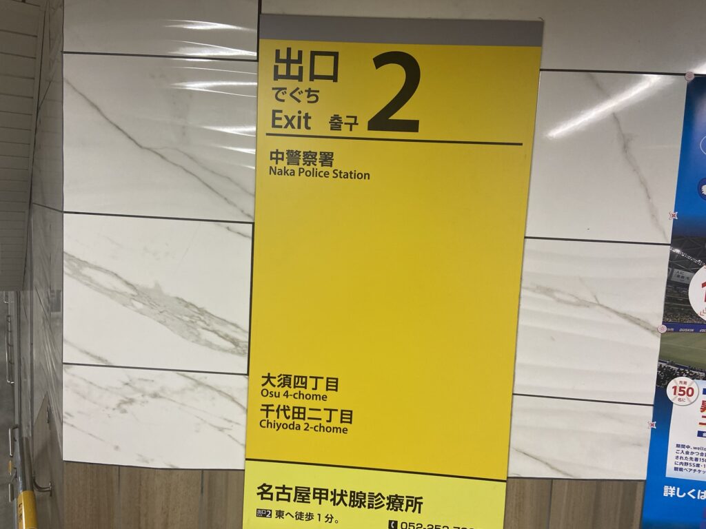 名古屋大須商店街攻略:美食、購物與懷舊景點全收錄!插图17 名古屋大須商店街攻略:美食、購物與懷舊景點全收錄!插图17